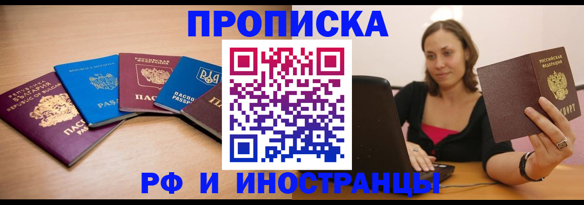 прописка ребенка в Ершове