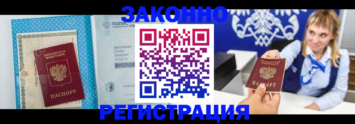 прописка гарантия в Ершове