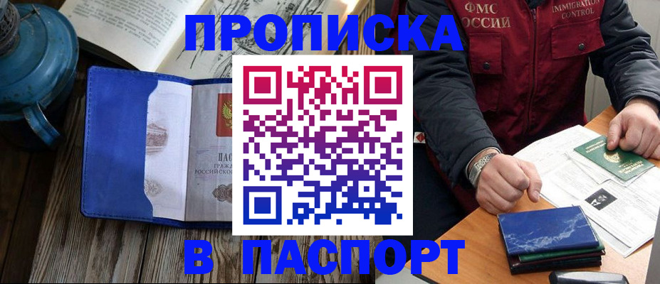 прописка для военкомата в Ершове
