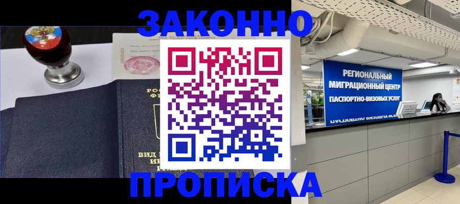 временная регистрация в квартире в Ершове