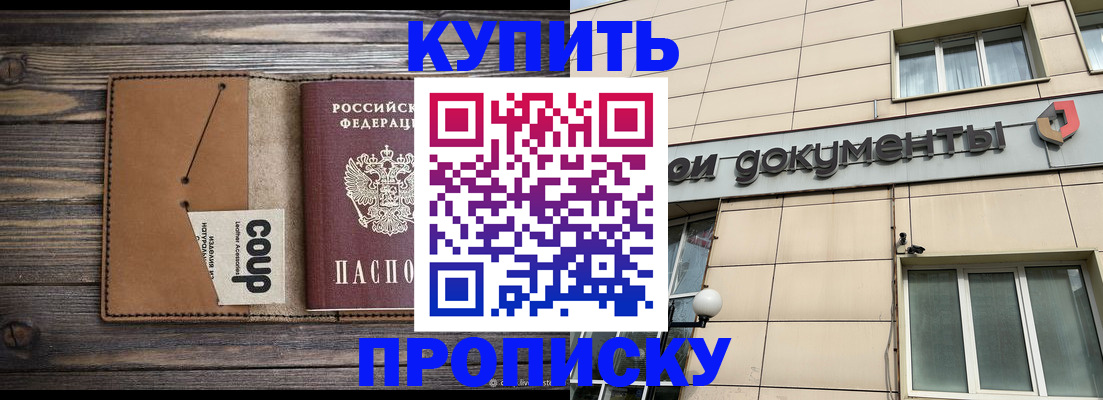 прописка для работы в Ершове